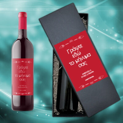 Φτιάξτε Ετικέτα για Μπουκάλι & κουτί Κρασί με το Κείμενο σας