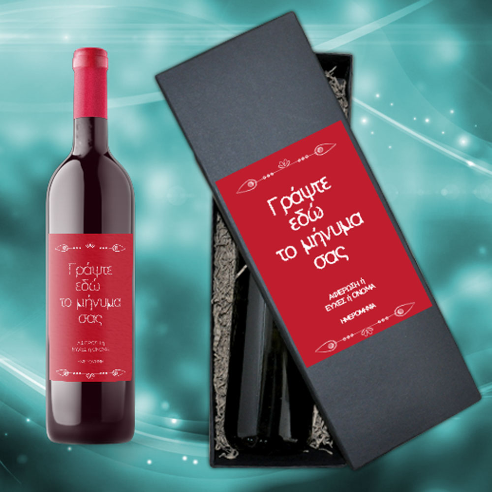 Φτιάξτε Ετικέτα για Μπουκάλι & κουτί Κρασί με το Κείμενο σας