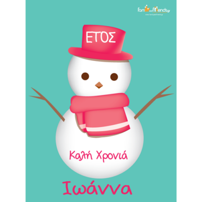 Χιονάνθρωπος Παζλ Χριστουγεννιάτικο Δώρο με Όνομα, Έτος