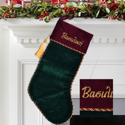 Χριστουγεννιάτικη Βελούδινη Μπότα Διακοσμητική με Όνομα