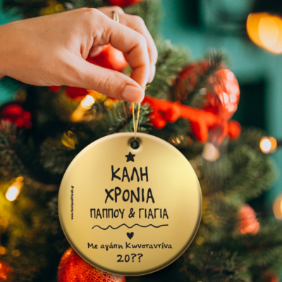 Με Ευχές Στολίδι Plexiglass για Δένδρο Χριστουγεννιάτικο