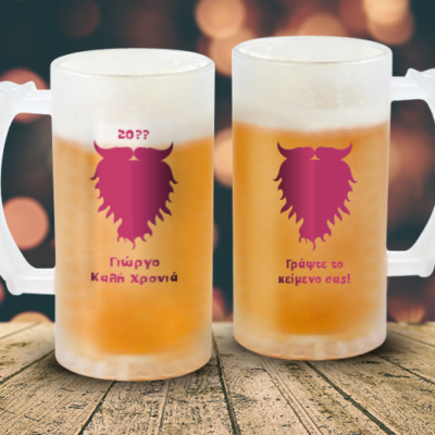 Ποτήρι Μπύρας Γιορτινό Προσωποποιημένο, με Ευχές, Όνομα, Έτος