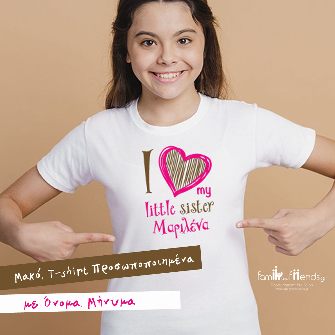 Μακό T-shirt με Όνομα, Μπλουζάκι I love my little sister