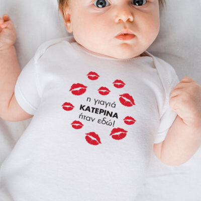 Φορμάκι με Όνομα, η Γιαγιά ήταν Εδώ