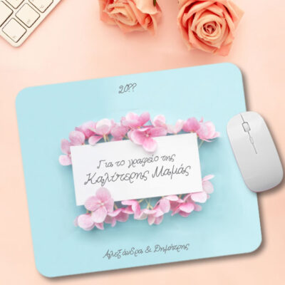 Φτιάξτε Mouse Pad με Ονόματα, Μήνυμα