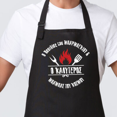 Φτιάξτε Ποδιά BBQ με Όνομα, Μήνυμα