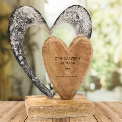 Με χάραξη Διακοσμητικό με Μεταλλική & Ξύλινη Καρδιά, Μήνυμα