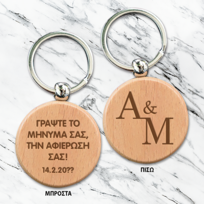 Με χάραξη αρχικών, ημ/νίας Μπρελόκ ξύλινο διπλής όψης