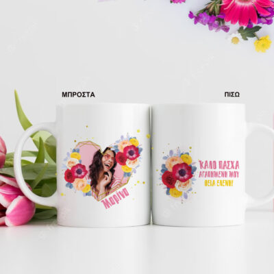Κούπα  με Φωτογραφία Ανοιξιάτικη, Ονόματα, Ευχές