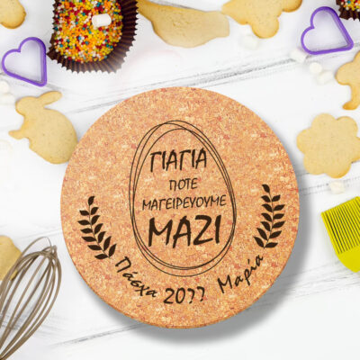 Μαγειρεύουμε με Όνομα, Βάση για ζεστά σκεύη κουζίνας