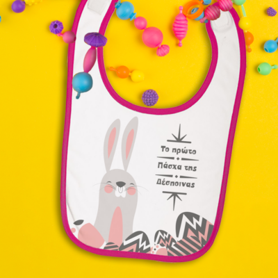Το Πρώτο Πάσχα με Όνομα σε Σαλιάρα Βρεφική