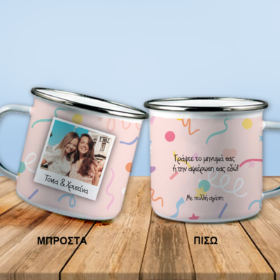 Φτιάξτε Μεταλλική Κούπα με φωτογραφία, Ονόματα