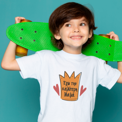 T-shirt έχω την καλύτερη, τον καλύτερο με Όνομα