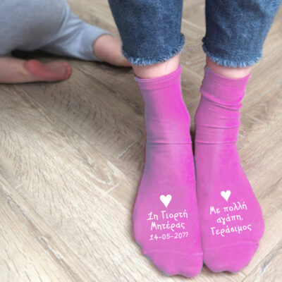 Δώρο Κάλτσες με Μήνυμα, Όνομα προσωποποιημένο