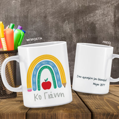 Κούπα με Ουράνιο τόξο Ονόματα, Μήνυμα