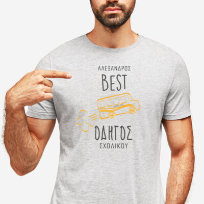 Μακό, T-shirt για οδηγό σχολικού, με Όνομα, Μήνυμα