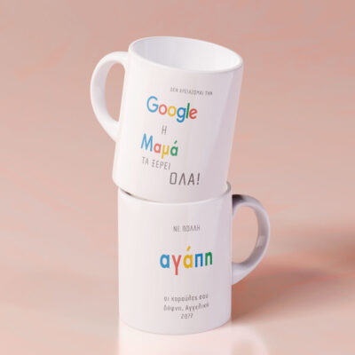 Κούπα με Όνομα, τα ξέρει όλα, προσωποποιημένη
