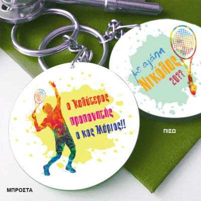 Μπρελόκ για δασκάλα, προπονητή τένις με Μήνυμα, Ονόματα