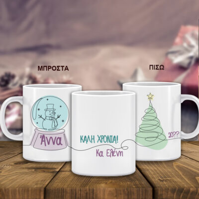 Κούπα δώρο για γιορτές  με Ονόματα, Ευχές, Ημ/νία