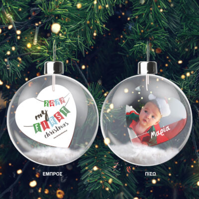 Μπάλα Διάφανη με ξύλινη καρδιά δυο όψεων, με Όνομα