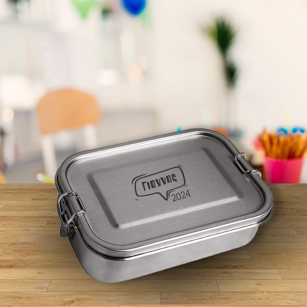 Δοχείο φαγητού ανοξείδωτο για σχολείο, με Χάραξη Όνομα
