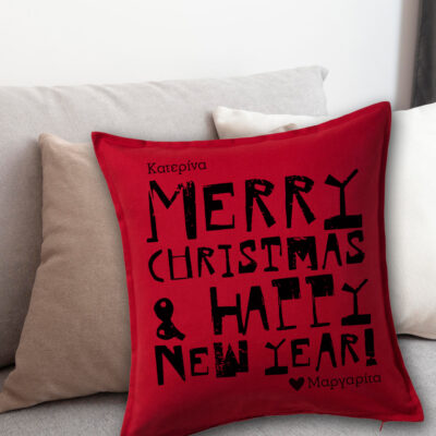 Μαξιλάρι με εκτύπωση Ονόματα, Merry Christmas & Happy New Year για καναπέ