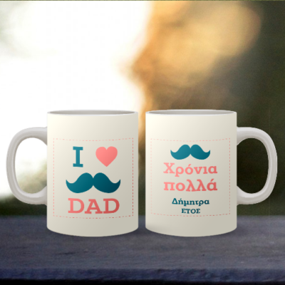 Προσωποποιημένη Κούπα για τον Μπαμπά με Καρδιά
