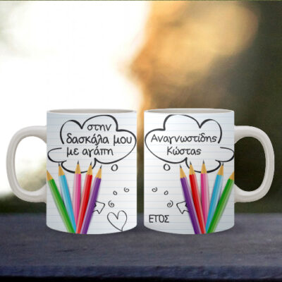 Προσωποποιημένη Κούπα με Μολύβια για τη Δασκάλα