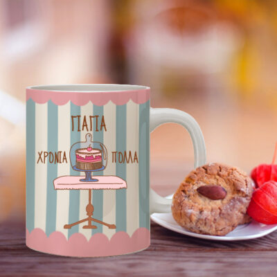 Κούπα Χρόνια Πολλά Γλυκάκι