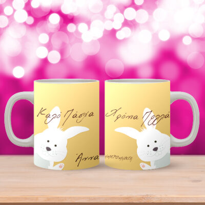 Κούπα Δώρο για το Πάσχα Προσωποποιημένη με Όνομα, Ημερομηνία