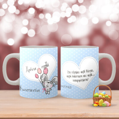 Πασχαλινή Κούπα, με Καρδιά, Όνομα, Ευχές