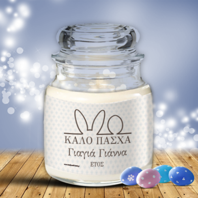 Πασχαλινό Κερί Δώρο για την Γιαγιά σε Γυάλινο Βάζο με Καπάκι