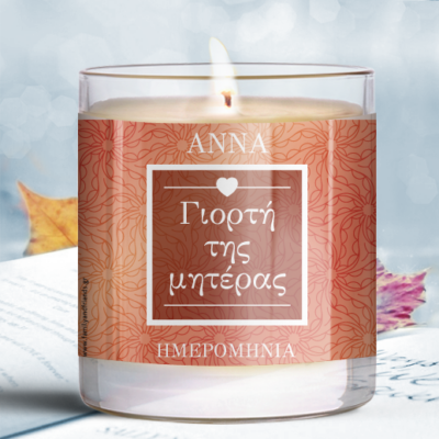 Προσωποποιημένο Κερί σε Ποτήρι με Όνομα για την Μαμά