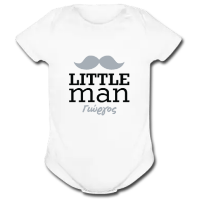 Φορμάκι για Αγοράκια Little Man, με Όνομα