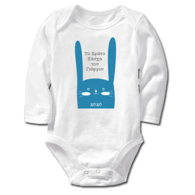 Φορμάκι για Μωρά με Όνομα, Το Πρώτο Πάσχα, Έτος