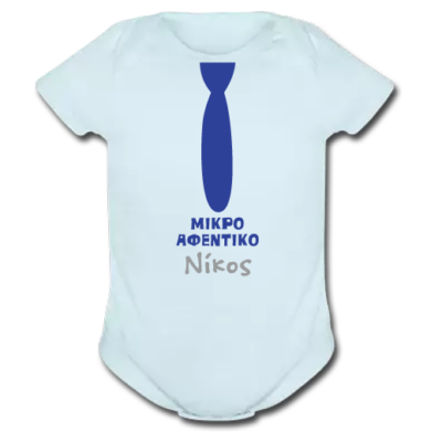 Φορμάκι για Αγοράκια, Μικρό Αφεντικό με Γραβάτα