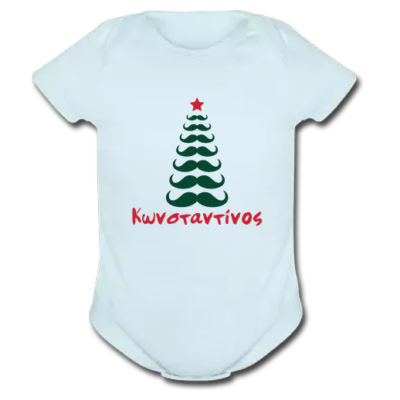 Γαλάζιο Φορμάκι για Αγοράκια με Στάμπα  & Όνομα