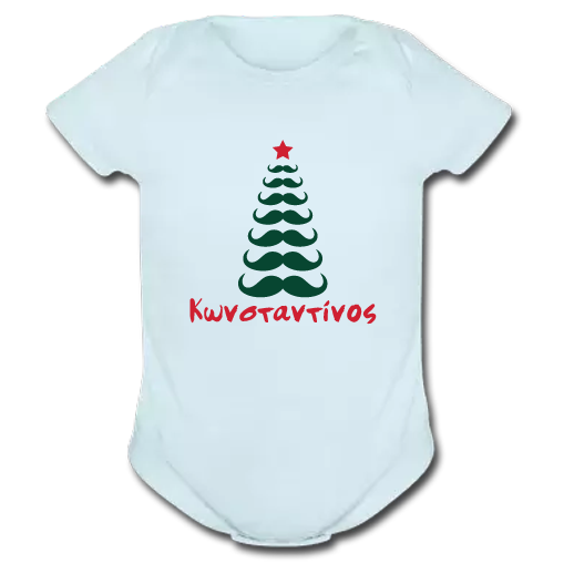 Γαλάζιο Φορμάκι για Αγοράκια με Στάμπα & Όνομα