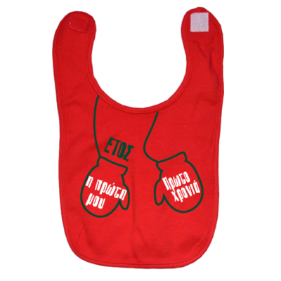 Σαλιάρα για Μωρά με Γάντια του Άγιου Βασίλη, Πρωτοχρονιά