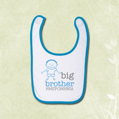 Σαλιάρα Big Brother, Προσωποποιημένη για αγοράκι