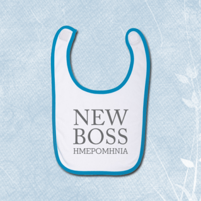 Σαλιάρα New Boss, Προσωποποιημένη με ημερομηνία γέννησης για αγοράκι