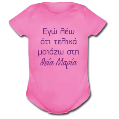 Φορμάκι για Παιδιά, Μοιάζω στη Θεία με Όνομα