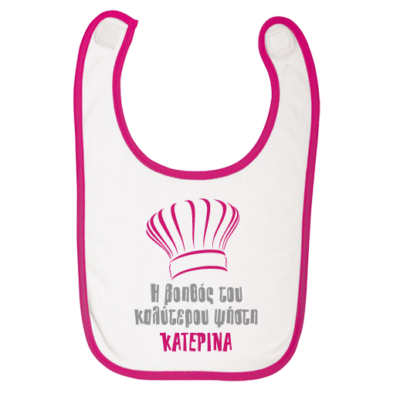 Σαλιάρα για Κοριτσάκια, Αγοράκια με σκούφο, δικό σας μήνυμα