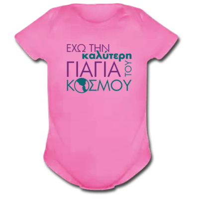 Φορμάκι με Στάμπα, Έχω την Καλύτερη ...