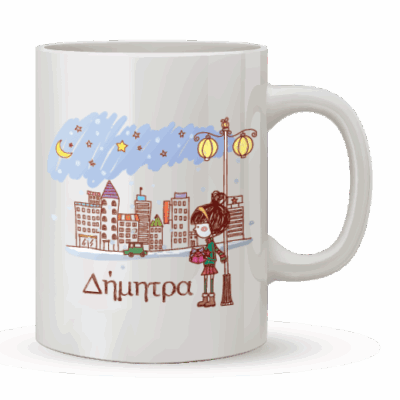 Δώρο για Κορίτσια, Κούπα με Εκτύπωση και Όνομα