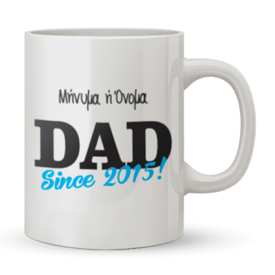 Κούπα Dad Since