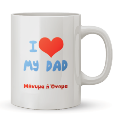 Κούπα i love my dad