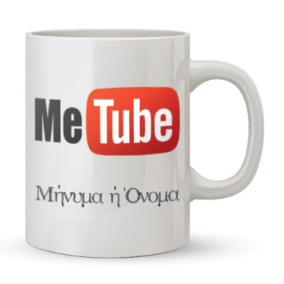 Κούπα Me Tube