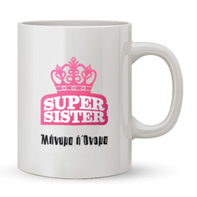 Κούπα Δώρο στην Αδελφή σου