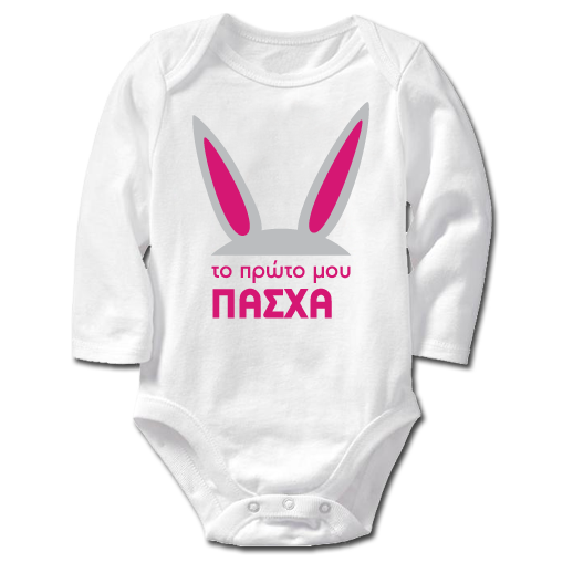 Μακρυμάνικο φορμάκι για Αγοράκια, Βλέπω Αγώνα με το Μπαμπά μου - Image 3